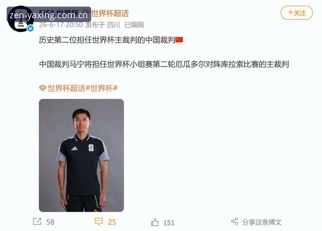 联赛主裁马宁最新动态：在排雷区杀出一條世界杯之路